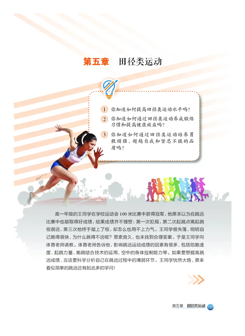 必修全一册_高中三年全科资料_高中_高中电子教材_高中体育与健康_沪教版