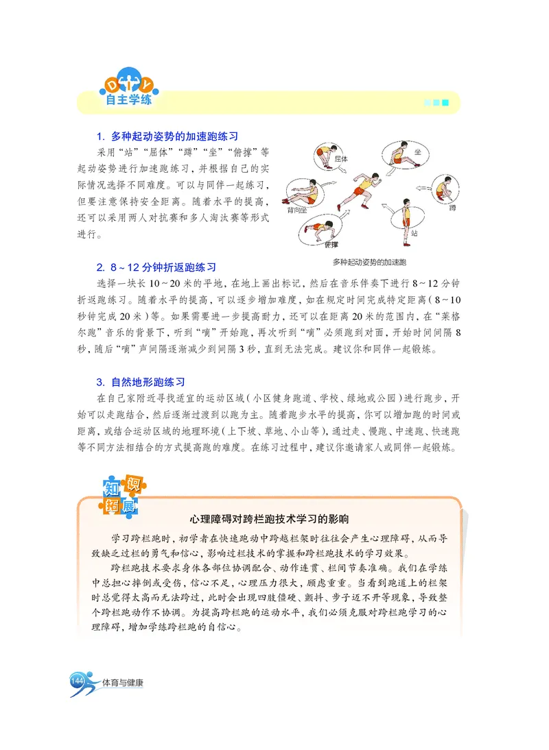 必修全一册_高中三年全科资料_高中_高中电子教材_高中体育与健康_沪教版