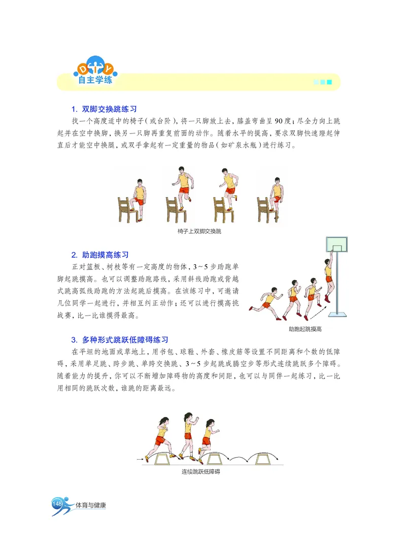 必修全一册_高中三年全科资料_高中_高中电子教材_高中体育与健康_沪教版