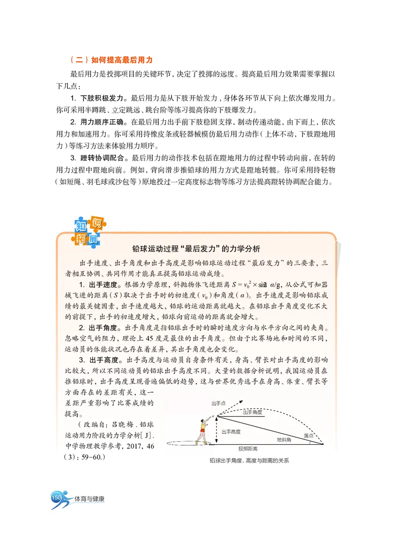 必修全一册_高中三年全科资料_高中_高中电子教材_高中体育与健康_沪教版
