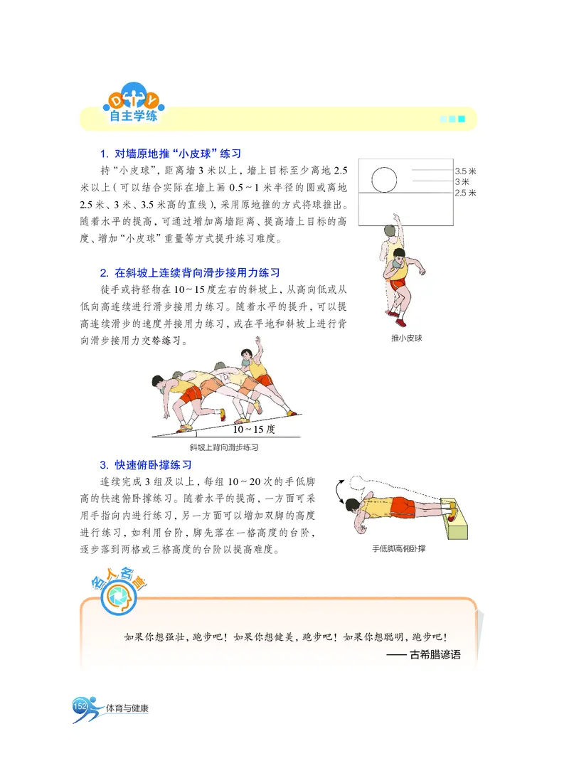 必修全一册_高中三年全科资料_高中_高中电子教材_高中体育与健康_沪教版