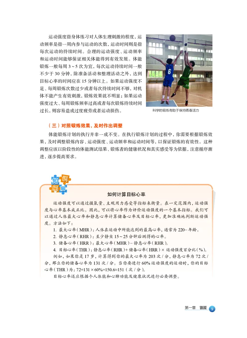 必修全一册_高中三年全科资料_高中_高中电子教材_高中体育与健康_沪教版