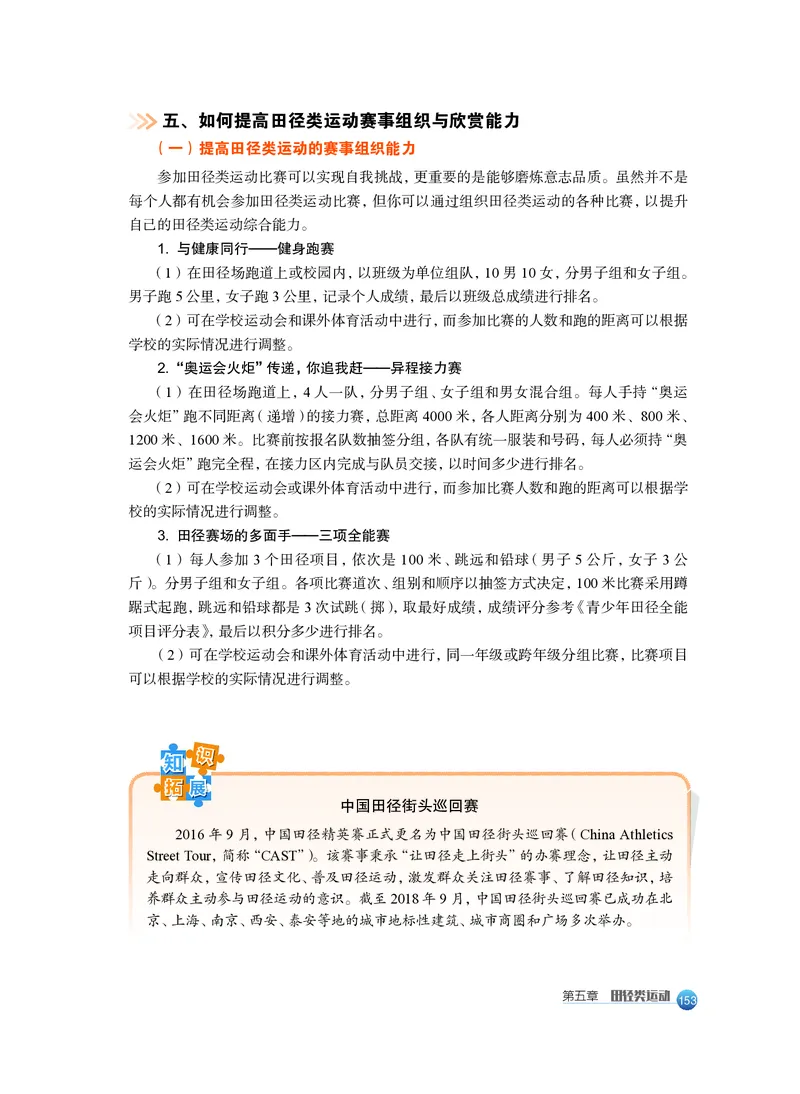 必修全一册_高中三年全科资料_高中_高中电子教材_高中体育与健康_沪教版