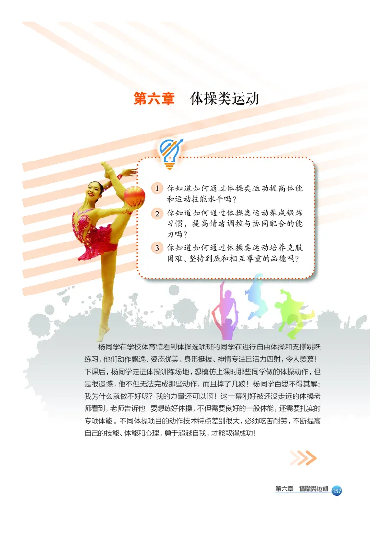 必修全一册_高中三年全科资料_高中_高中电子教材_高中体育与健康_沪教版