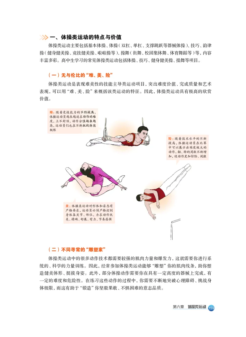 必修全一册_高中三年全科资料_高中_高中电子教材_高中体育与健康_沪教版