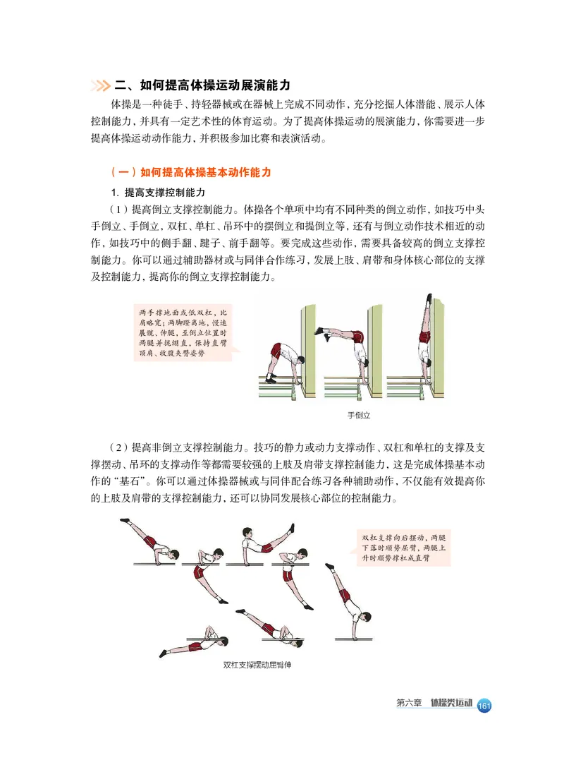 必修全一册_高中三年全科资料_高中_高中电子教材_高中体育与健康_沪教版