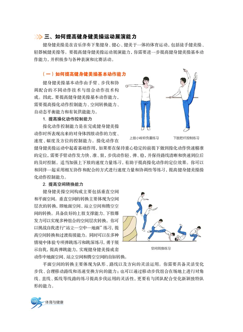 必修全一册_高中三年全科资料_高中_高中电子教材_高中体育与健康_沪教版