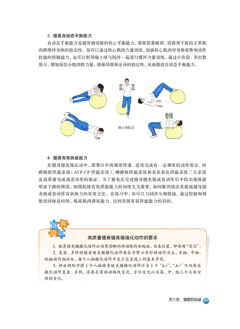 必修全一册_高中三年全科资料_高中_高中电子教材_高中体育与健康_沪教版