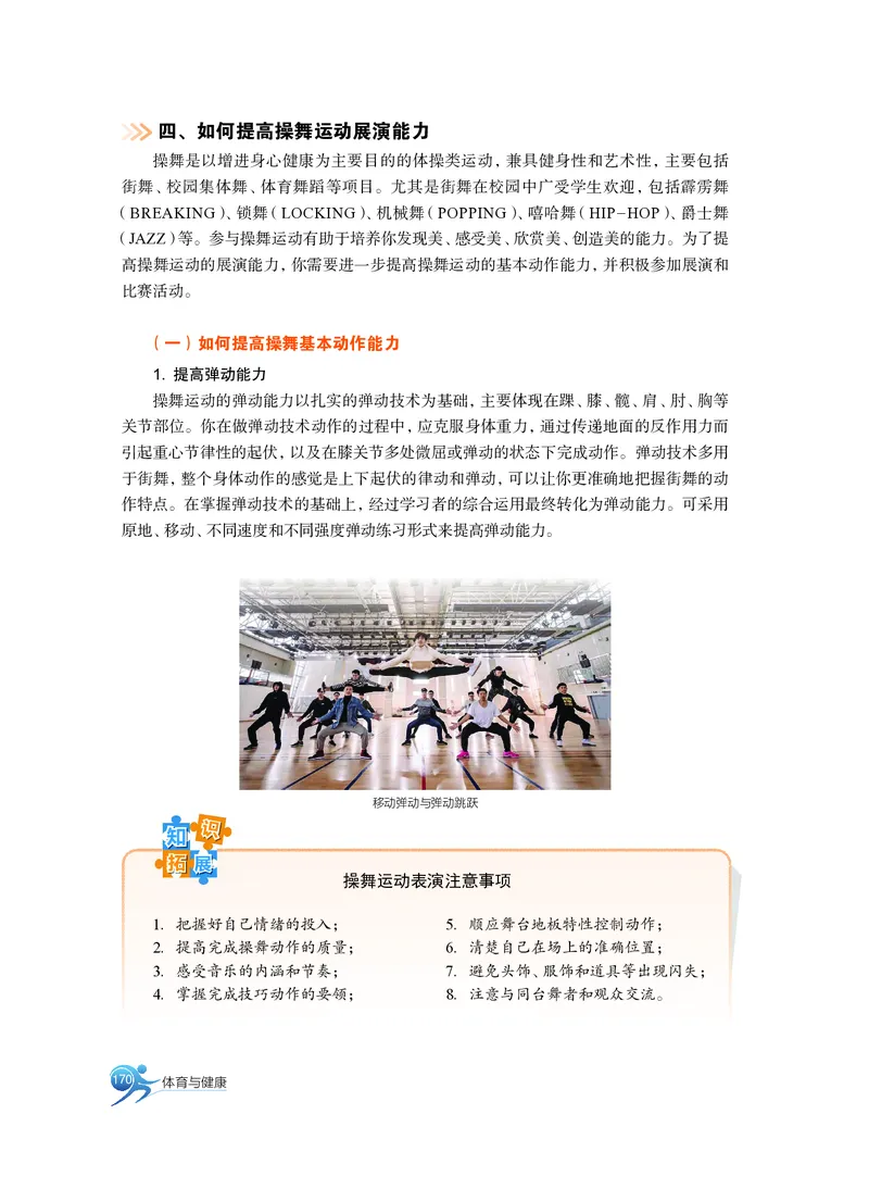 必修全一册_高中三年全科资料_高中_高中电子教材_高中体育与健康_沪教版