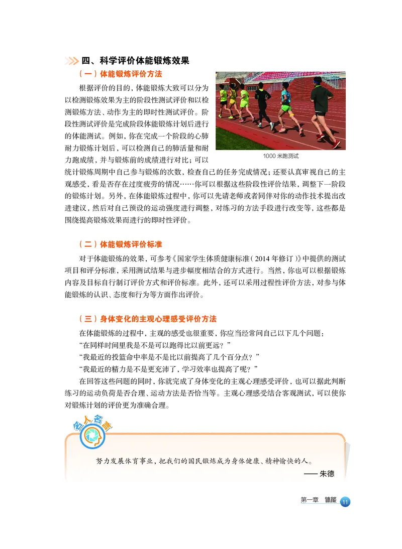 必修全一册_高中三年全科资料_高中_高中电子教材_高中体育与健康_沪教版