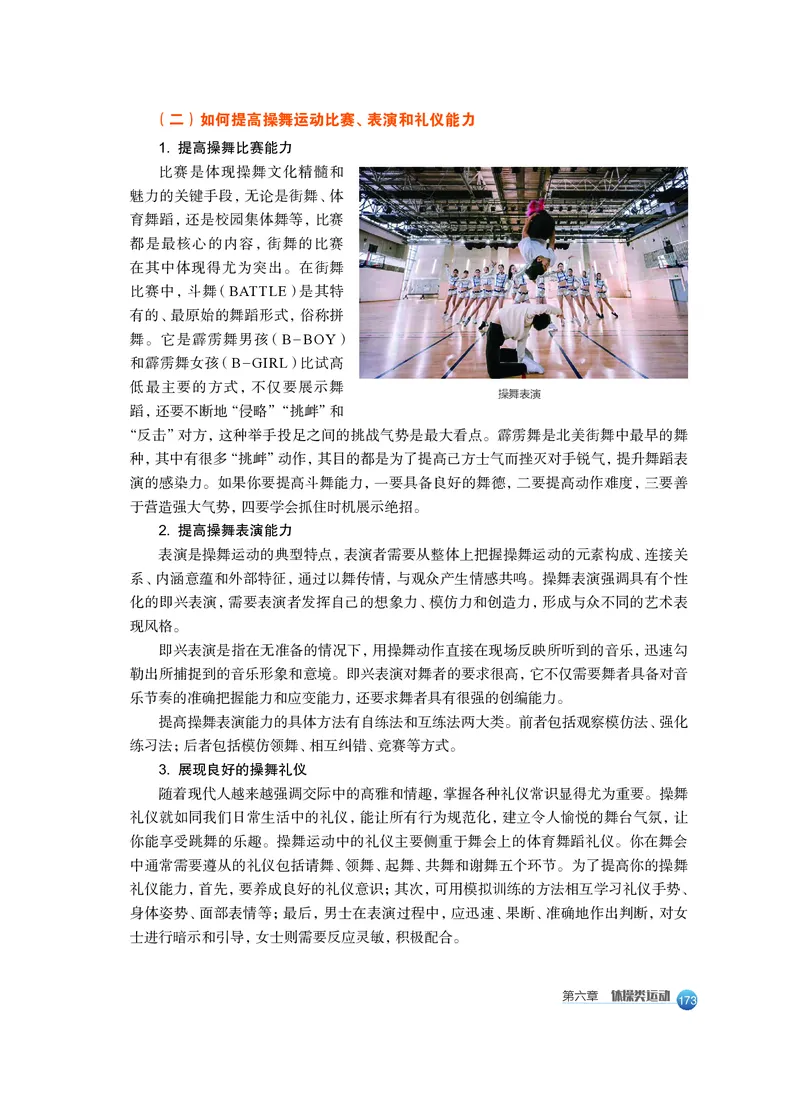 必修全一册_高中三年全科资料_高中_高中电子教材_高中体育与健康_沪教版