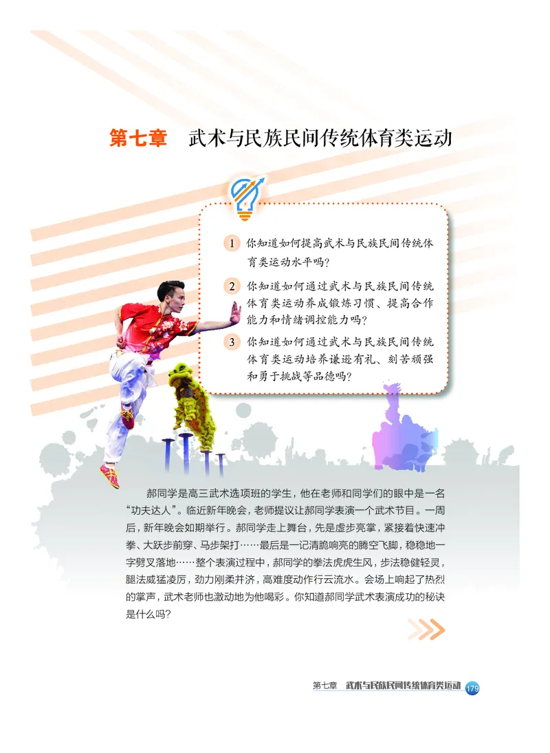 必修全一册_高中三年全科资料_高中_高中电子教材_高中体育与健康_沪教版