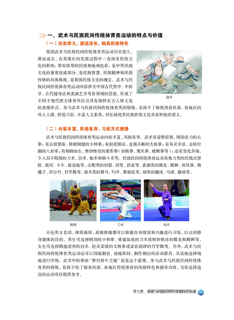 必修全一册_高中三年全科资料_高中_高中电子教材_高中体育与健康_沪教版