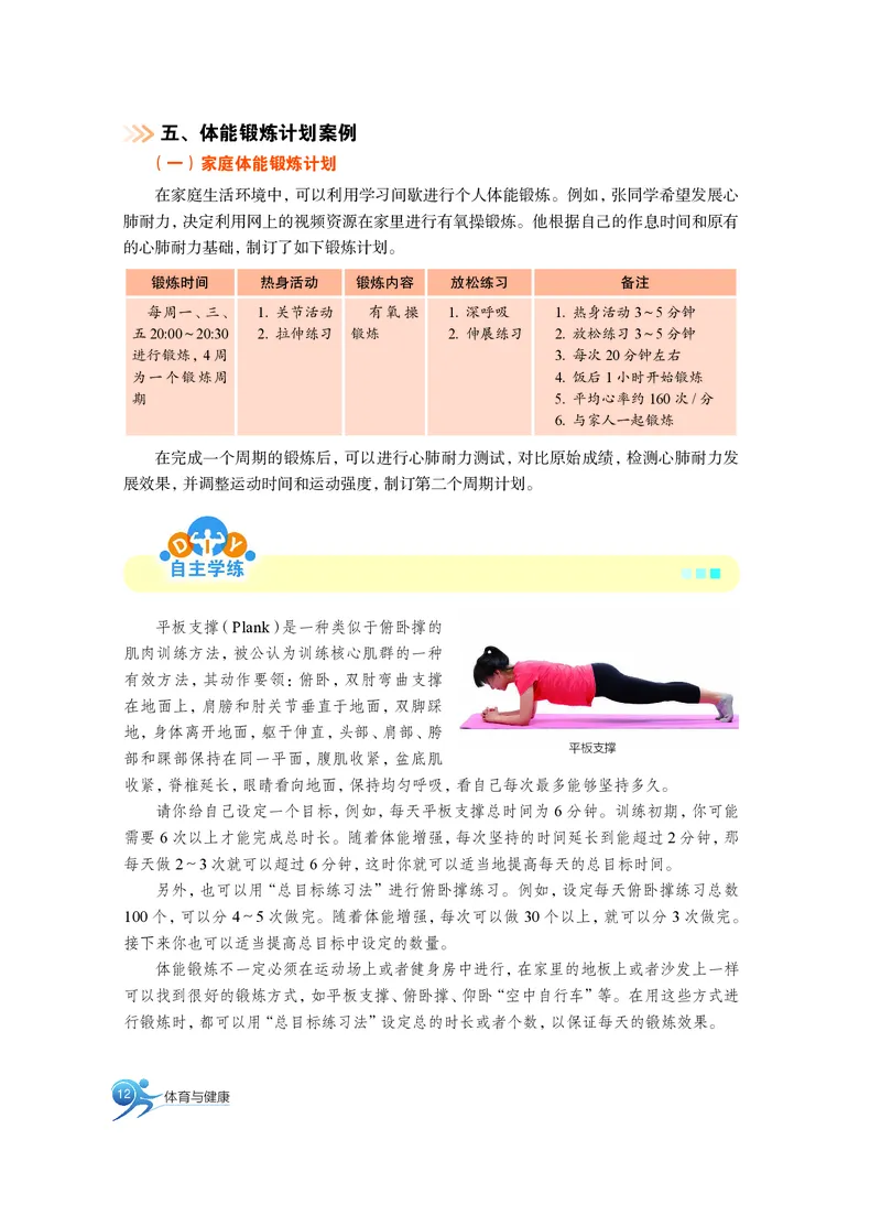 必修全一册_高中三年全科资料_高中_高中电子教材_高中体育与健康_沪教版