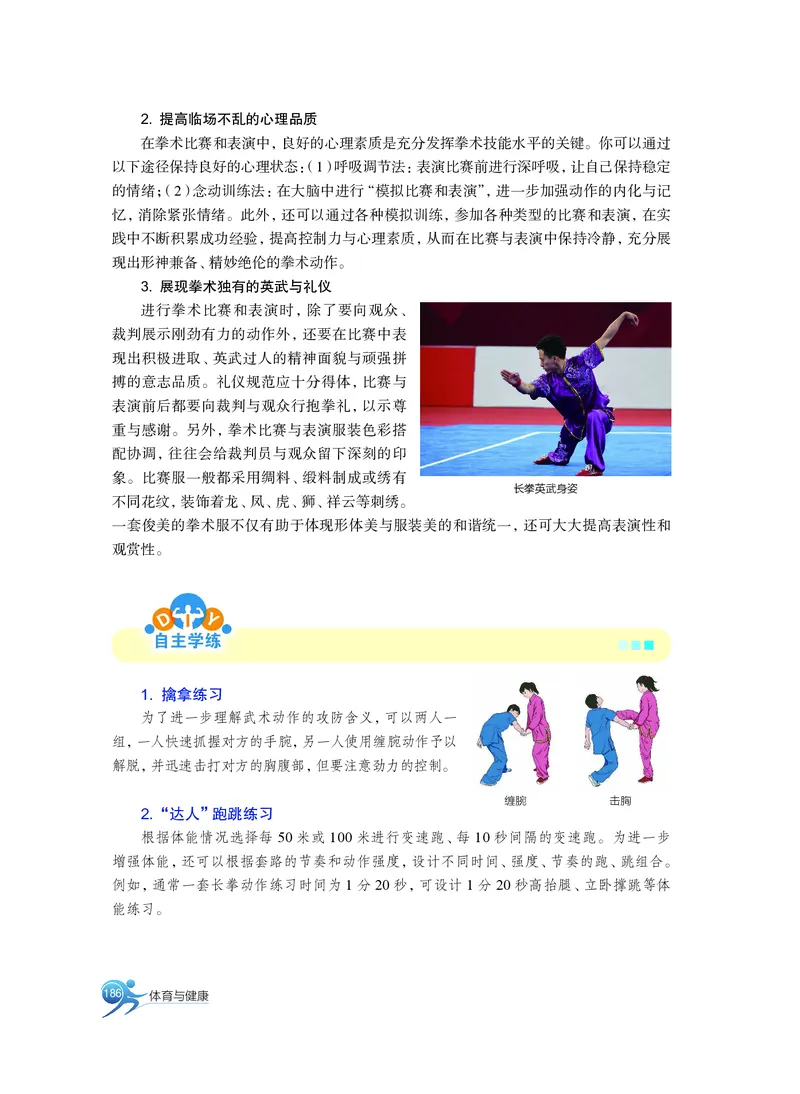 必修全一册_高中三年全科资料_高中_高中电子教材_高中体育与健康_沪教版