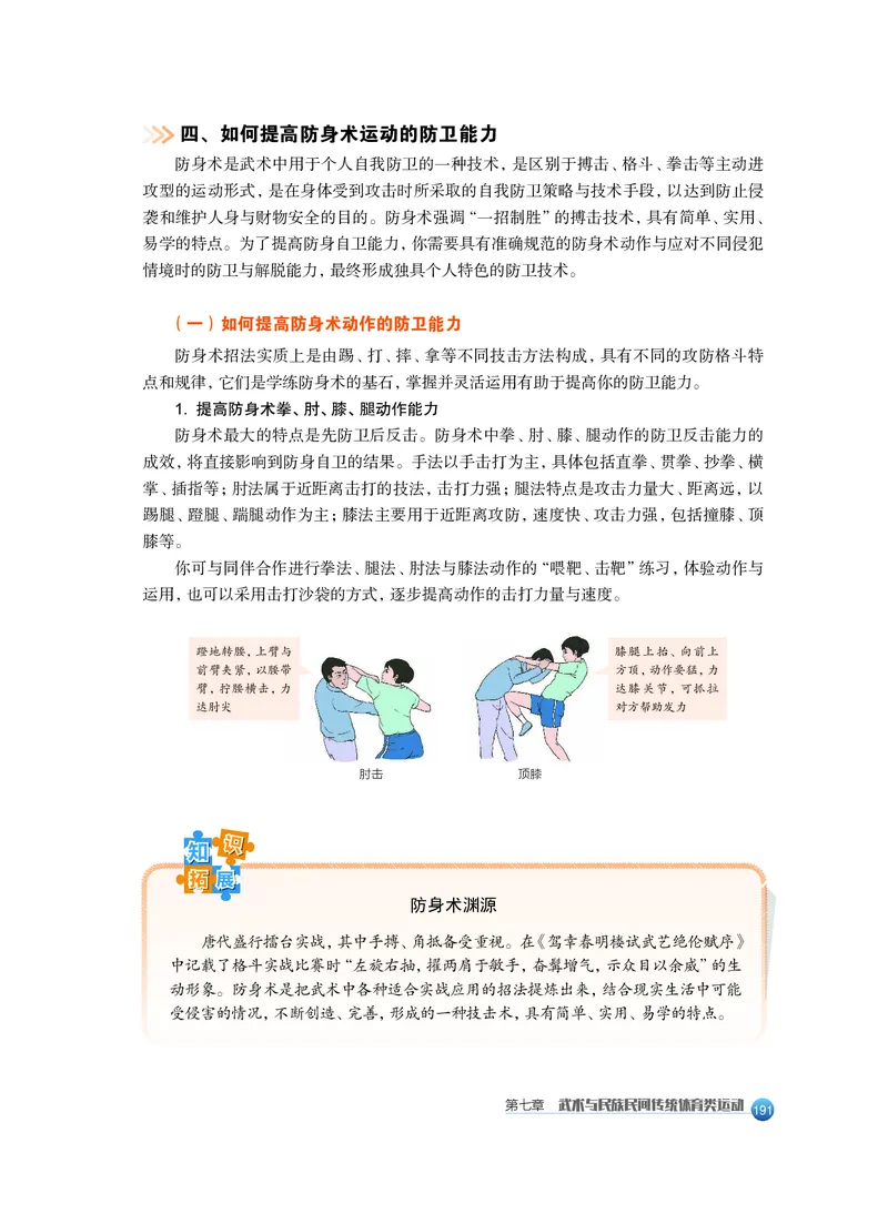 必修全一册_高中三年全科资料_高中_高中电子教材_高中体育与健康_沪教版