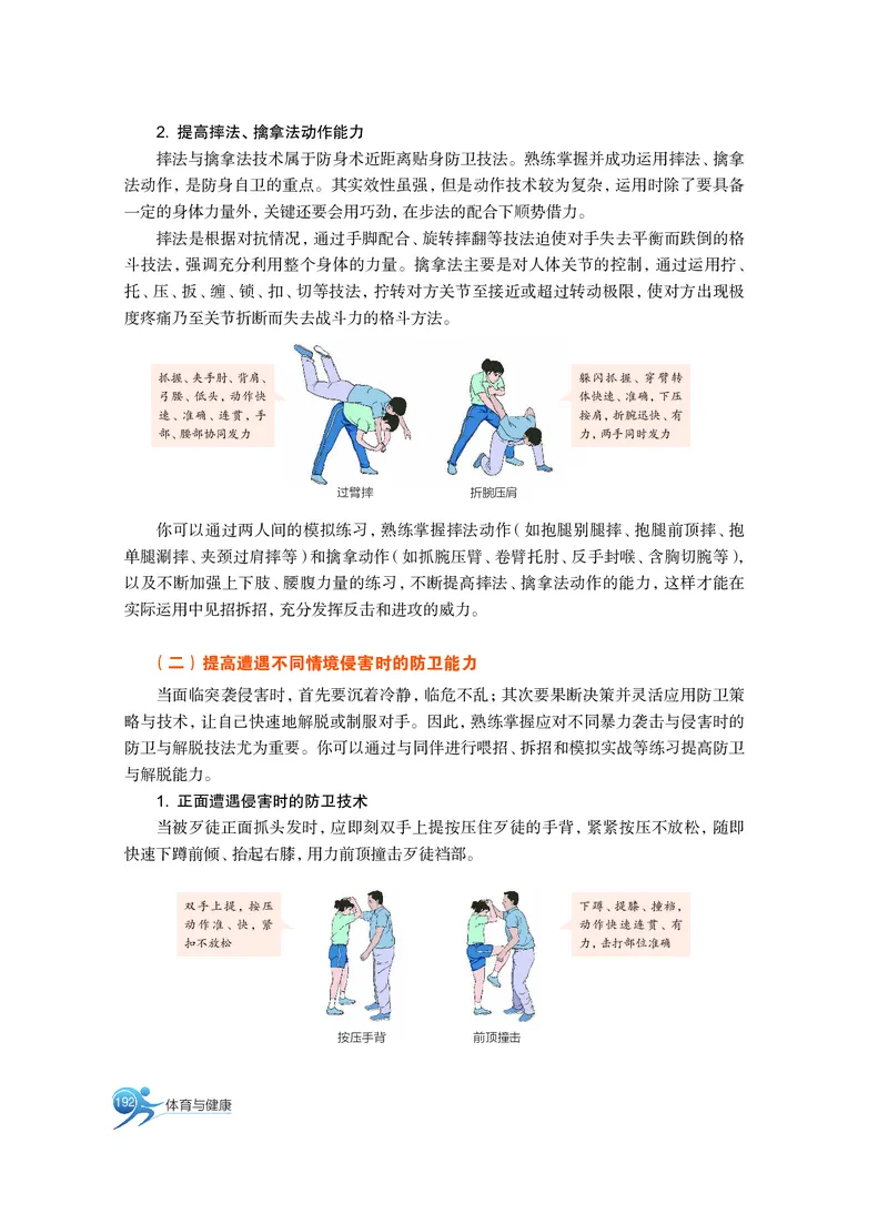 必修全一册_高中三年全科资料_高中_高中电子教材_高中体育与健康_沪教版