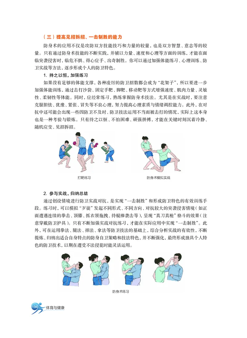 必修全一册_高中三年全科资料_高中_高中电子教材_高中体育与健康_沪教版