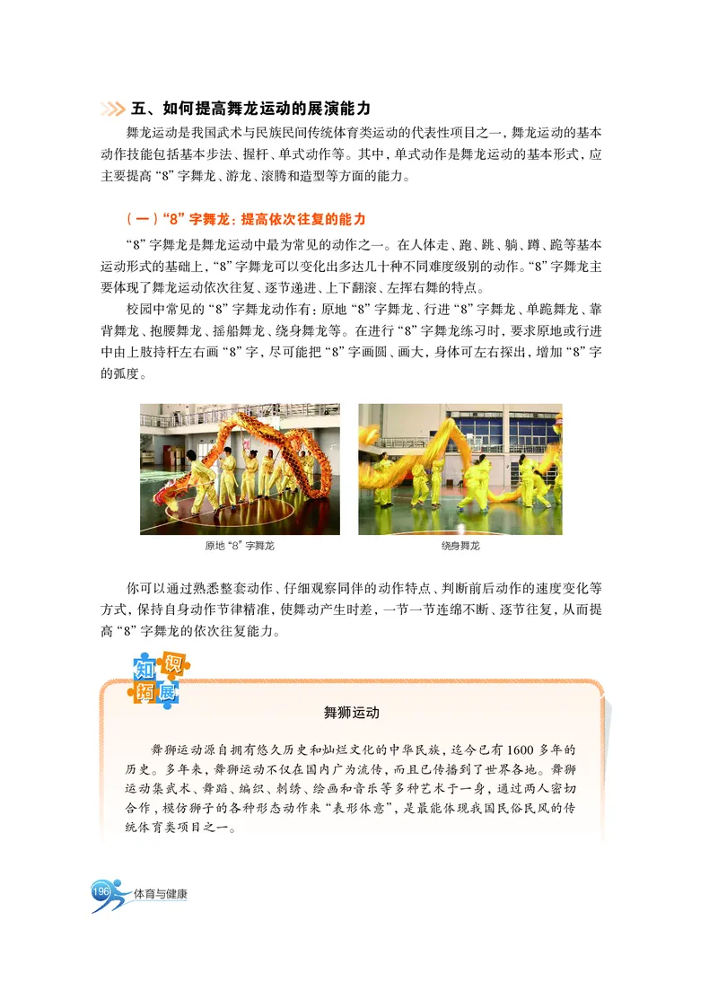 必修全一册_高中三年全科资料_高中_高中电子教材_高中体育与健康_沪教版