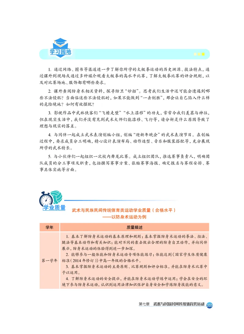 必修全一册_高中三年全科资料_高中_高中电子教材_高中体育与健康_沪教版