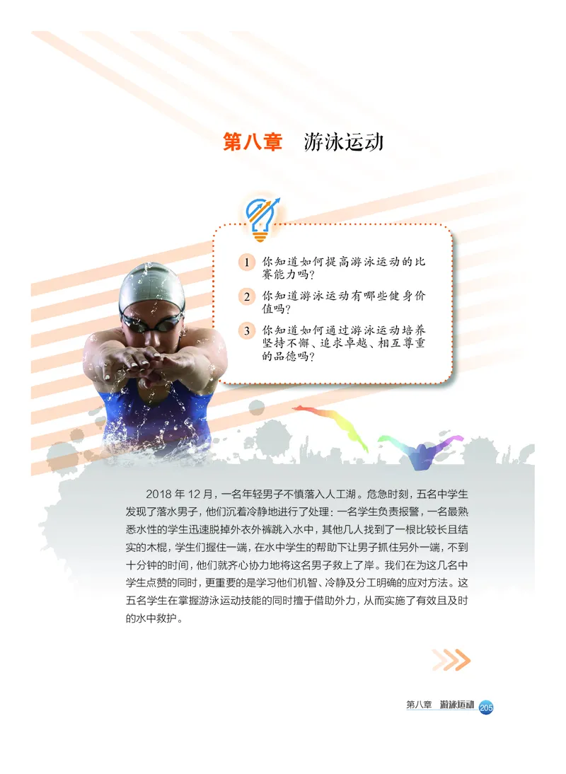 必修全一册_高中三年全科资料_高中_高中电子教材_高中体育与健康_沪教版