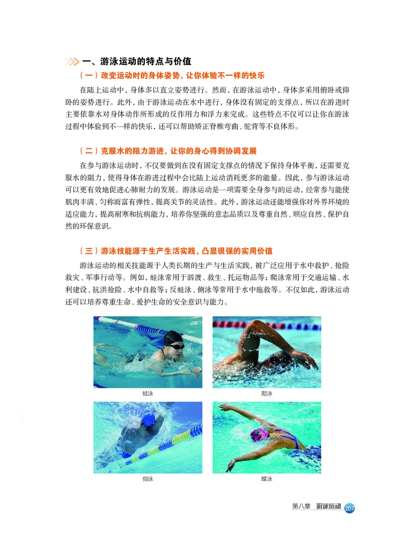 必修全一册_高中三年全科资料_高中_高中电子教材_高中体育与健康_沪教版