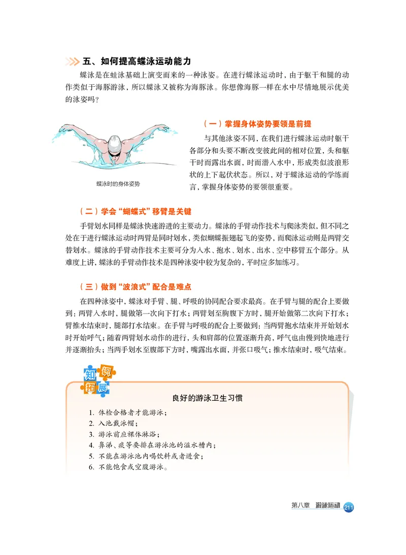 必修全一册_高中三年全科资料_高中_高中电子教材_高中体育与健康_沪教版