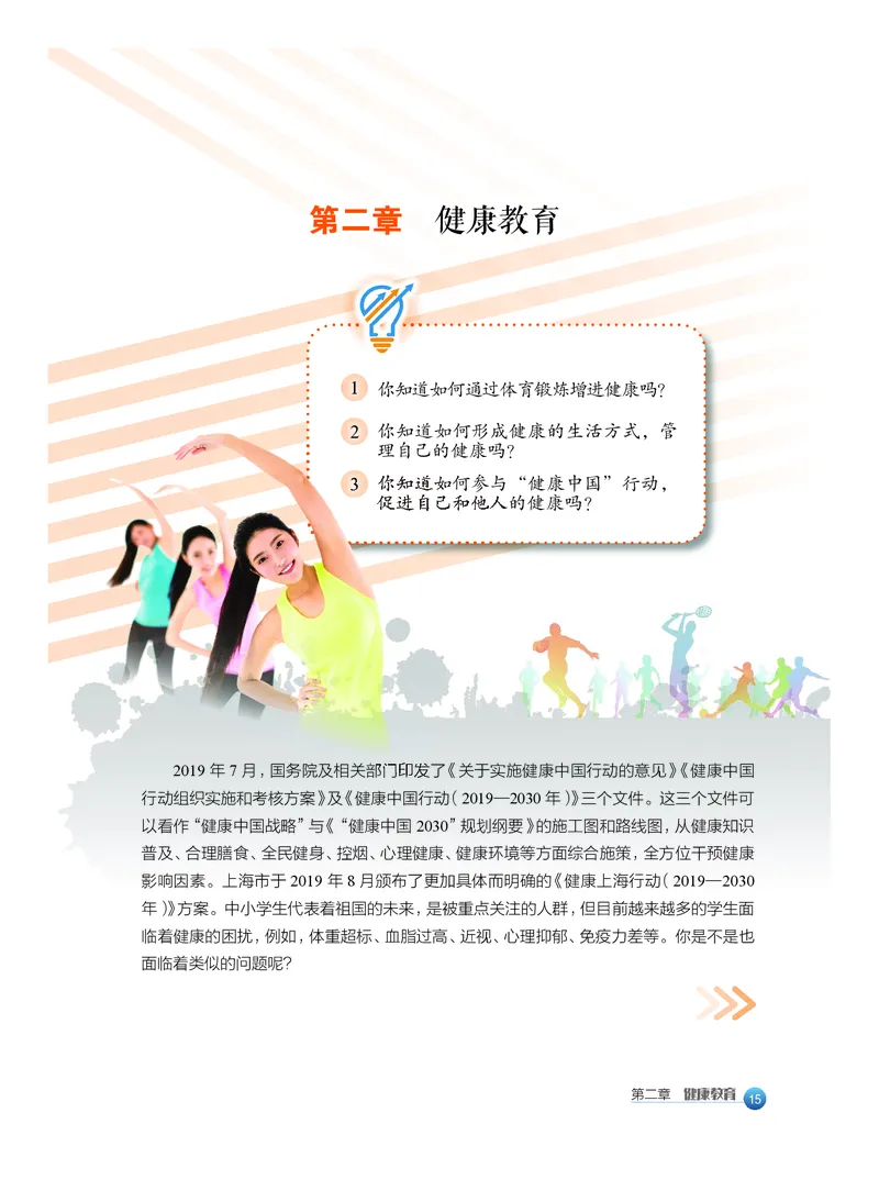 必修全一册_高中三年全科资料_高中_高中电子教材_高中体育与健康_沪教版