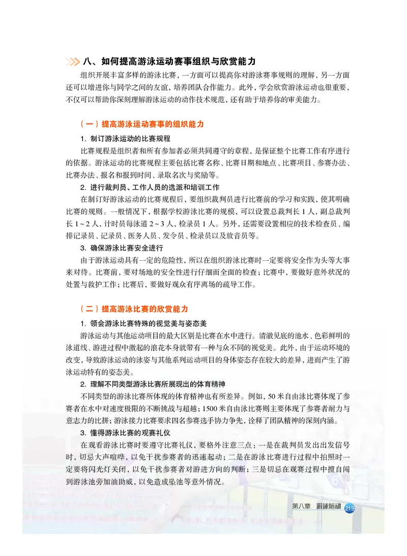必修全一册_高中三年全科资料_高中_高中电子教材_高中体育与健康_沪教版