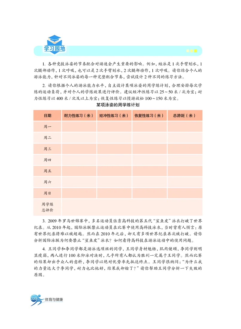 必修全一册_高中三年全科资料_高中_高中电子教材_高中体育与健康_沪教版