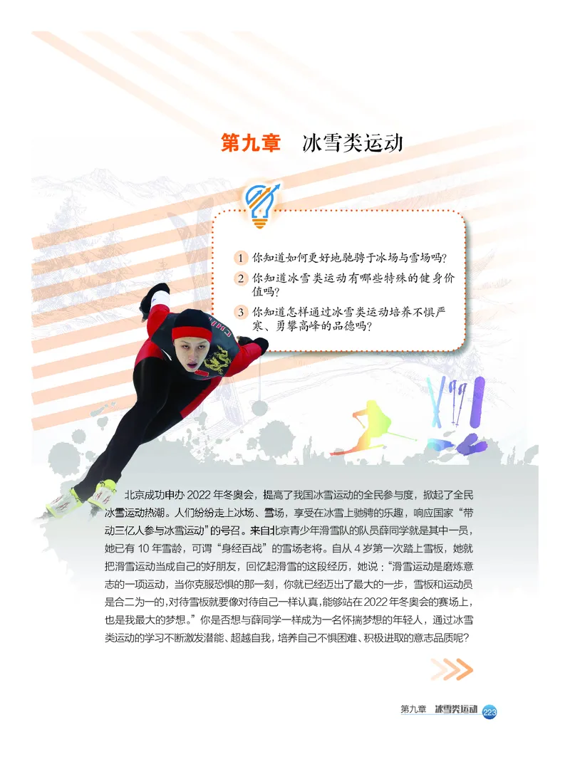 必修全一册_高中三年全科资料_高中_高中电子教材_高中体育与健康_沪教版