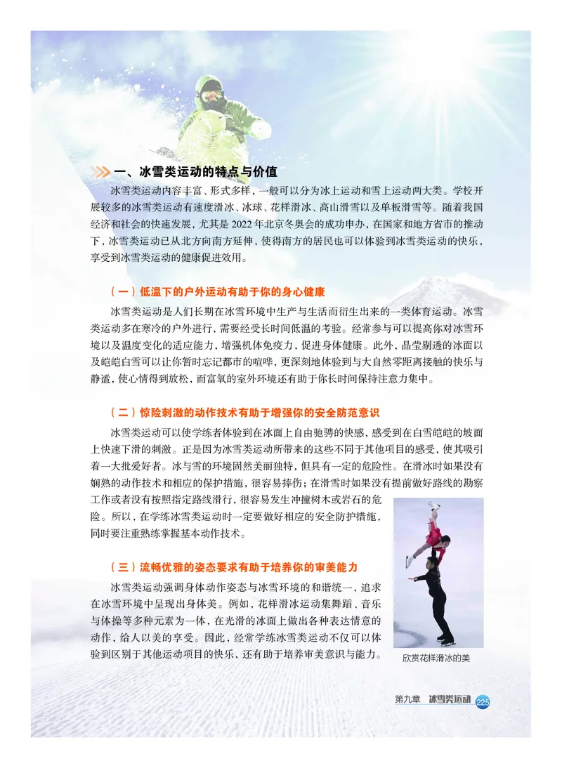 必修全一册_高中三年全科资料_高中_高中电子教材_高中体育与健康_沪教版
