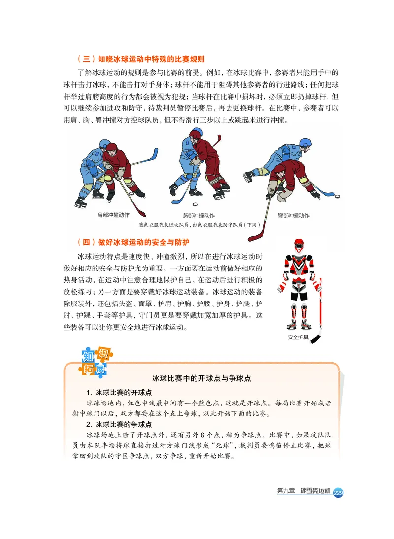 必修全一册_高中三年全科资料_高中_高中电子教材_高中体育与健康_沪教版
