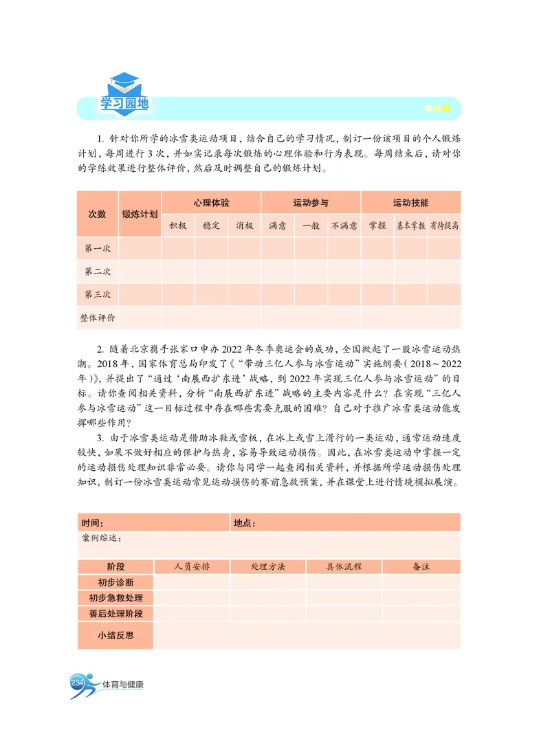 必修全一册_高中三年全科资料_高中_高中电子教材_高中体育与健康_沪教版