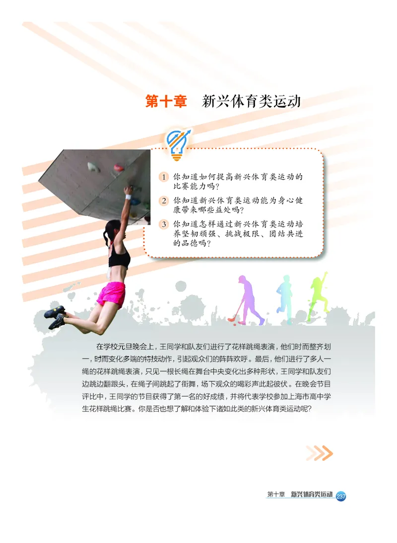 必修全一册_高中三年全科资料_高中_高中电子教材_高中体育与健康_沪教版