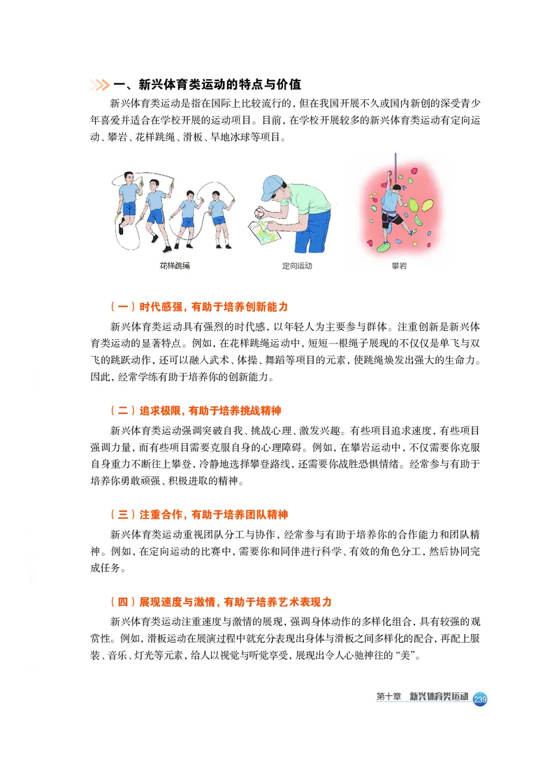 必修全一册_高中三年全科资料_高中_高中电子教材_高中体育与健康_沪教版