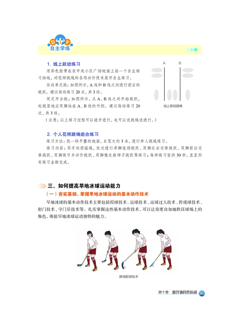 必修全一册_高中三年全科资料_高中_高中电子教材_高中体育与健康_沪教版