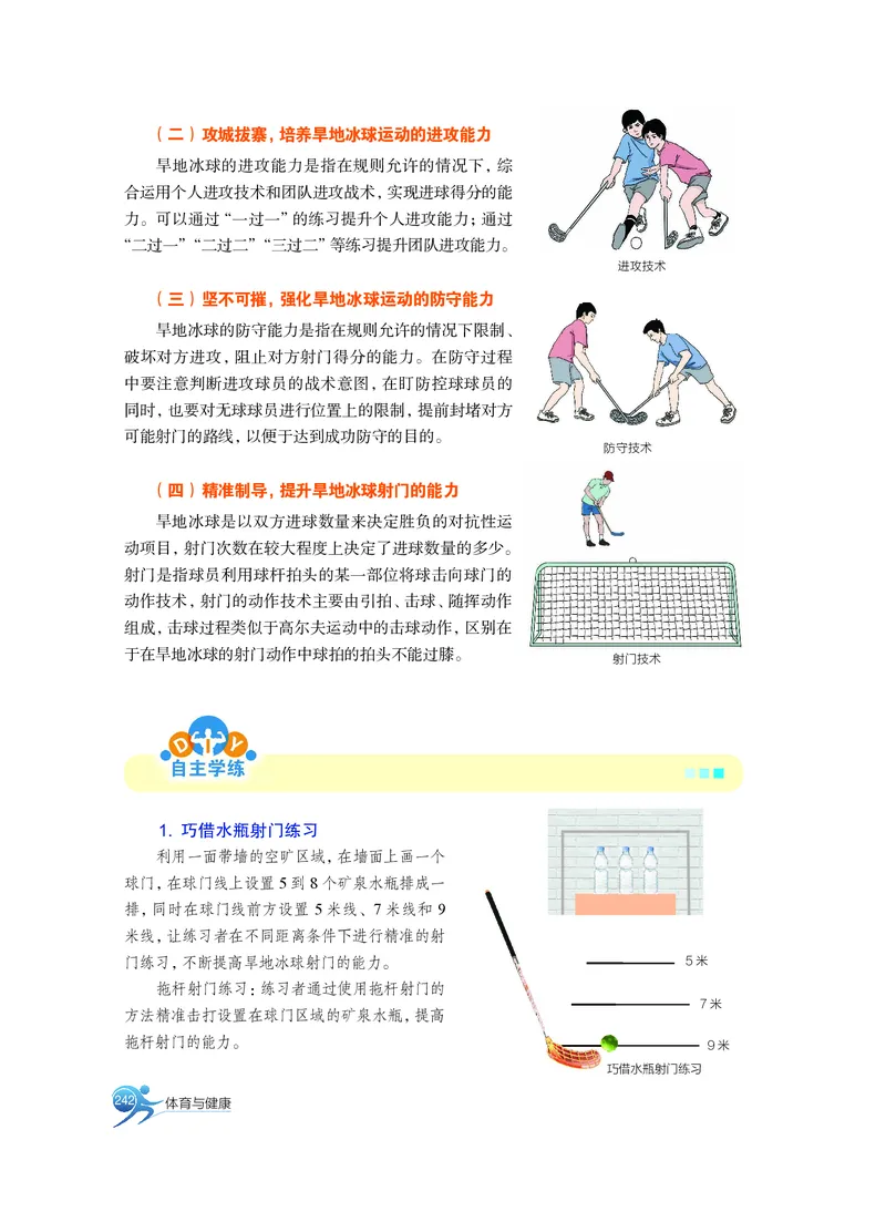 必修全一册_高中三年全科资料_高中_高中电子教材_高中体育与健康_沪教版