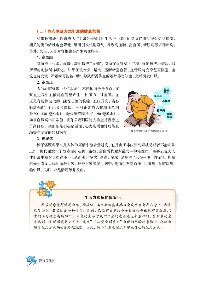 必修全一册_高中三年全科资料_高中_高中电子教材_高中体育与健康_沪教版