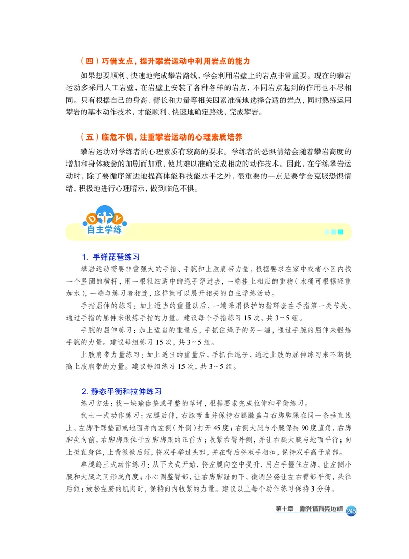 必修全一册_高中三年全科资料_高中_高中电子教材_高中体育与健康_沪教版