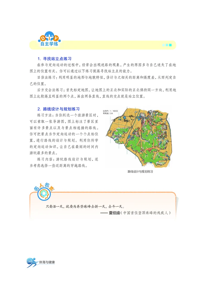 必修全一册_高中三年全科资料_高中_高中电子教材_高中体育与健康_沪教版