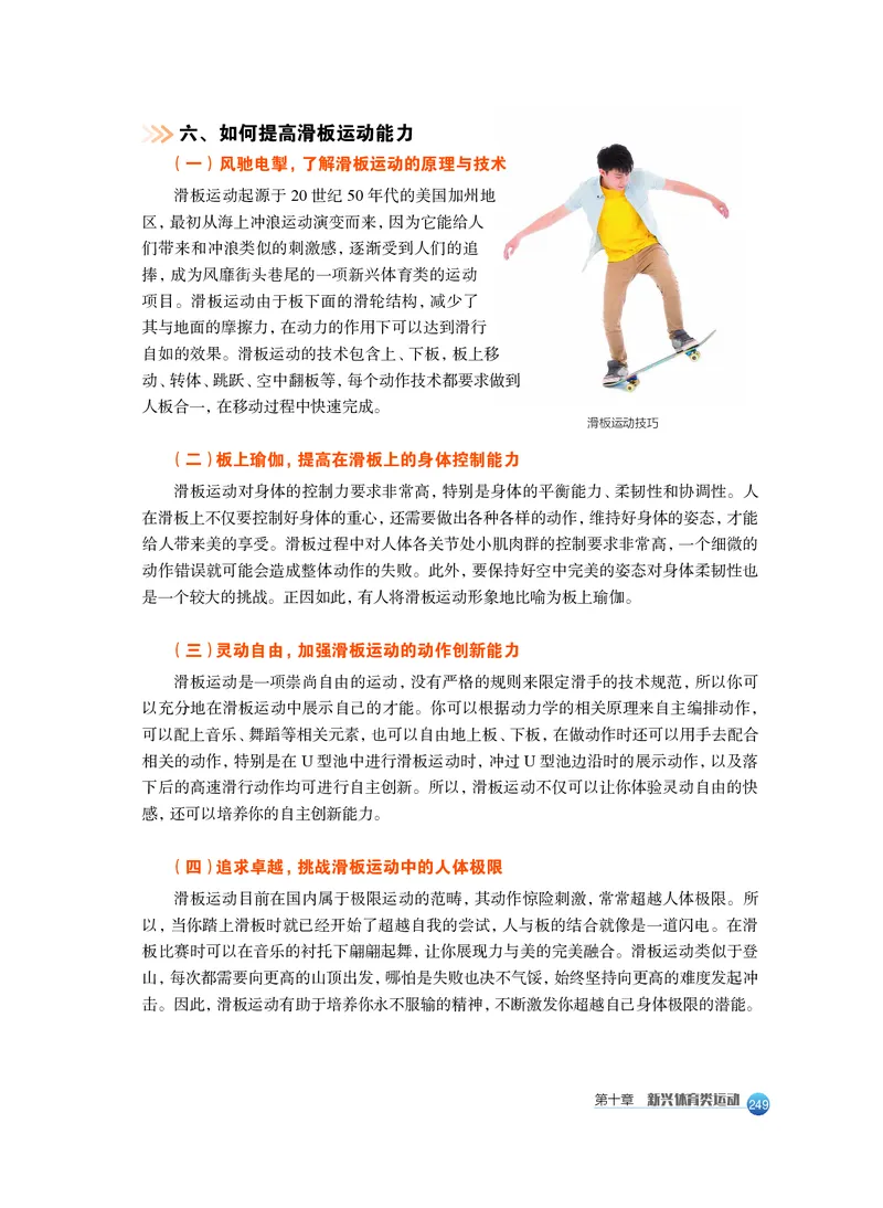 必修全一册_高中三年全科资料_高中_高中电子教材_高中体育与健康_沪教版