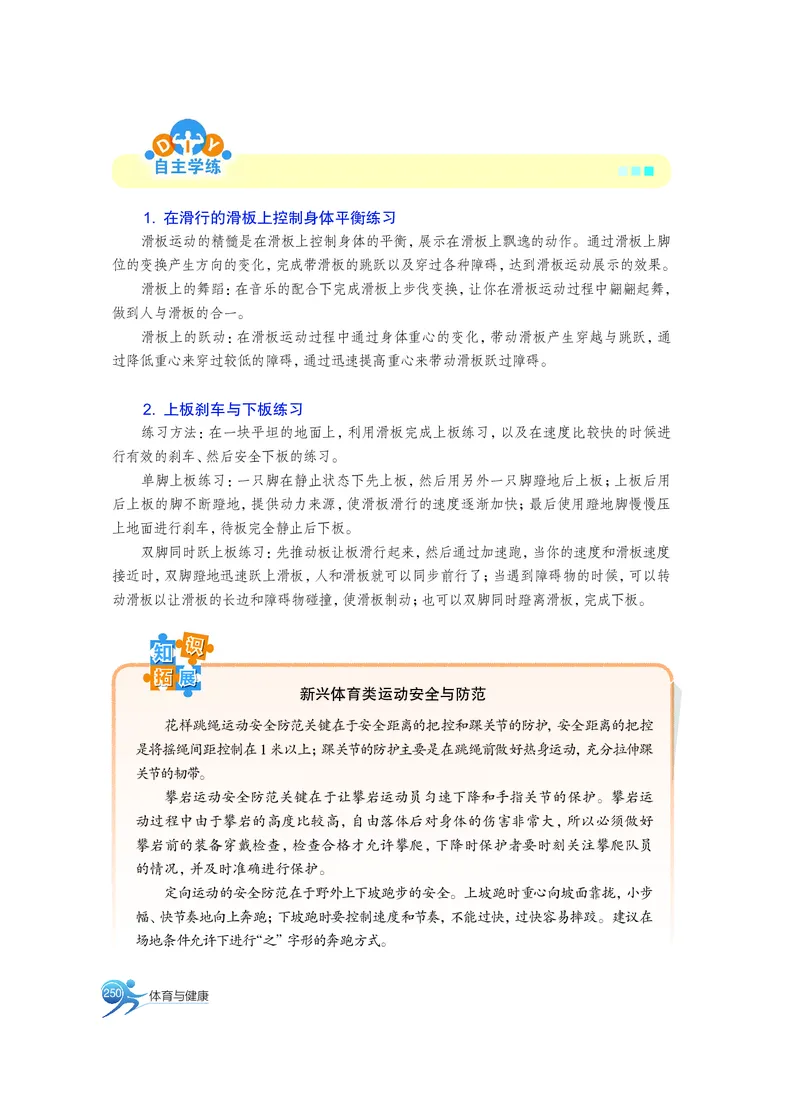必修全一册_高中三年全科资料_高中_高中电子教材_高中体育与健康_沪教版