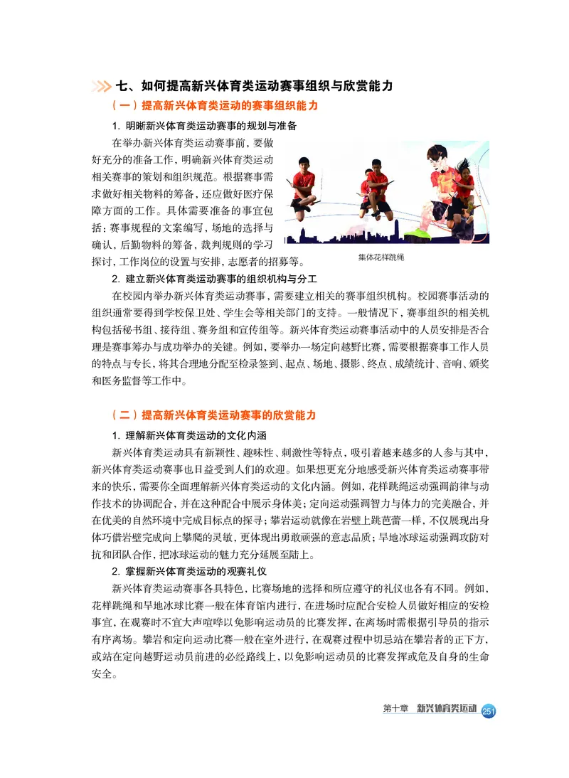 必修全一册_高中三年全科资料_高中_高中电子教材_高中体育与健康_沪教版