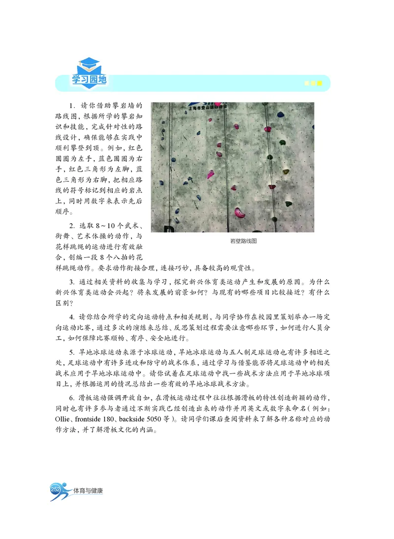 必修全一册_高中三年全科资料_高中_高中电子教材_高中体育与健康_沪教版