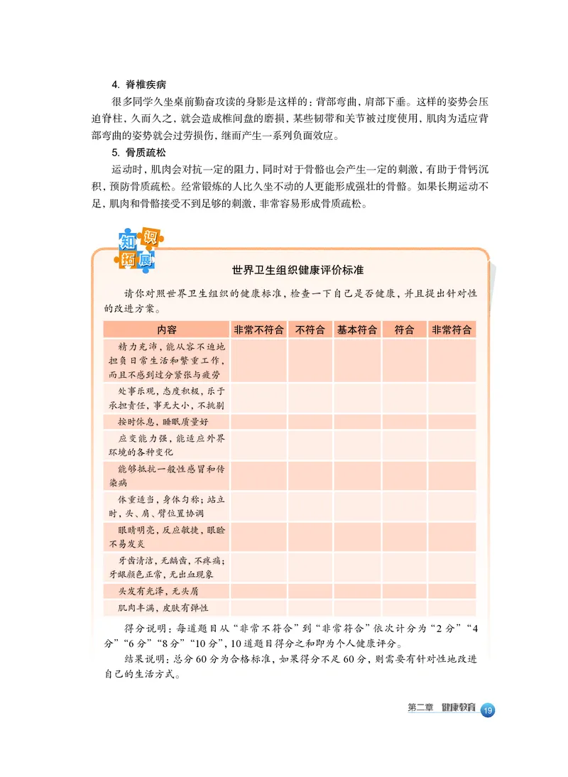 必修全一册_高中三年全科资料_高中_高中电子教材_高中体育与健康_沪教版
