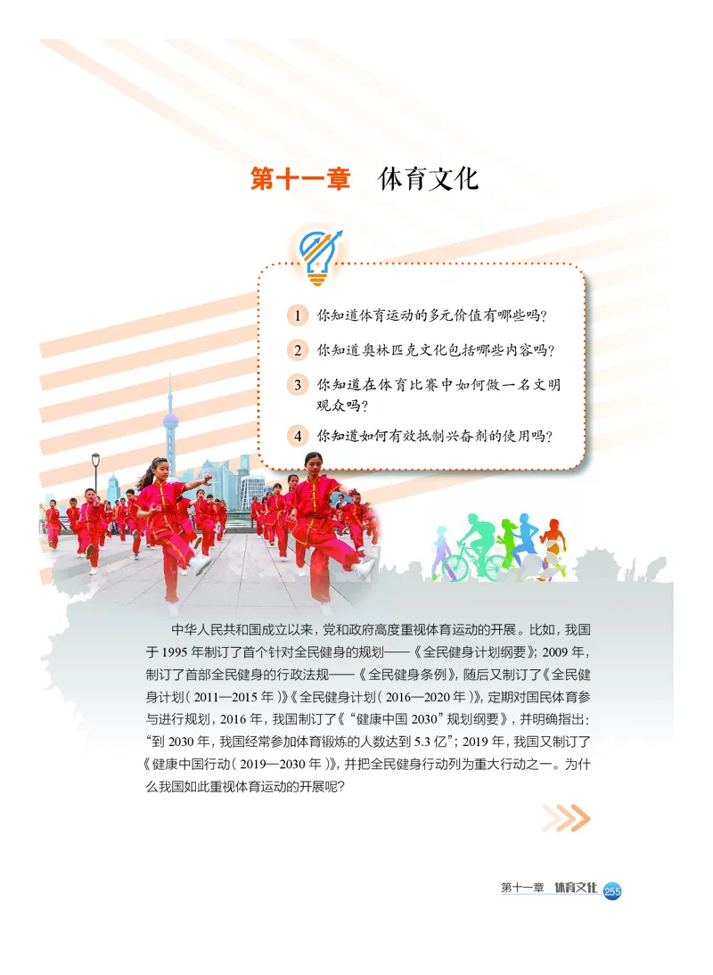 必修全一册_高中三年全科资料_高中_高中电子教材_高中体育与健康_沪教版