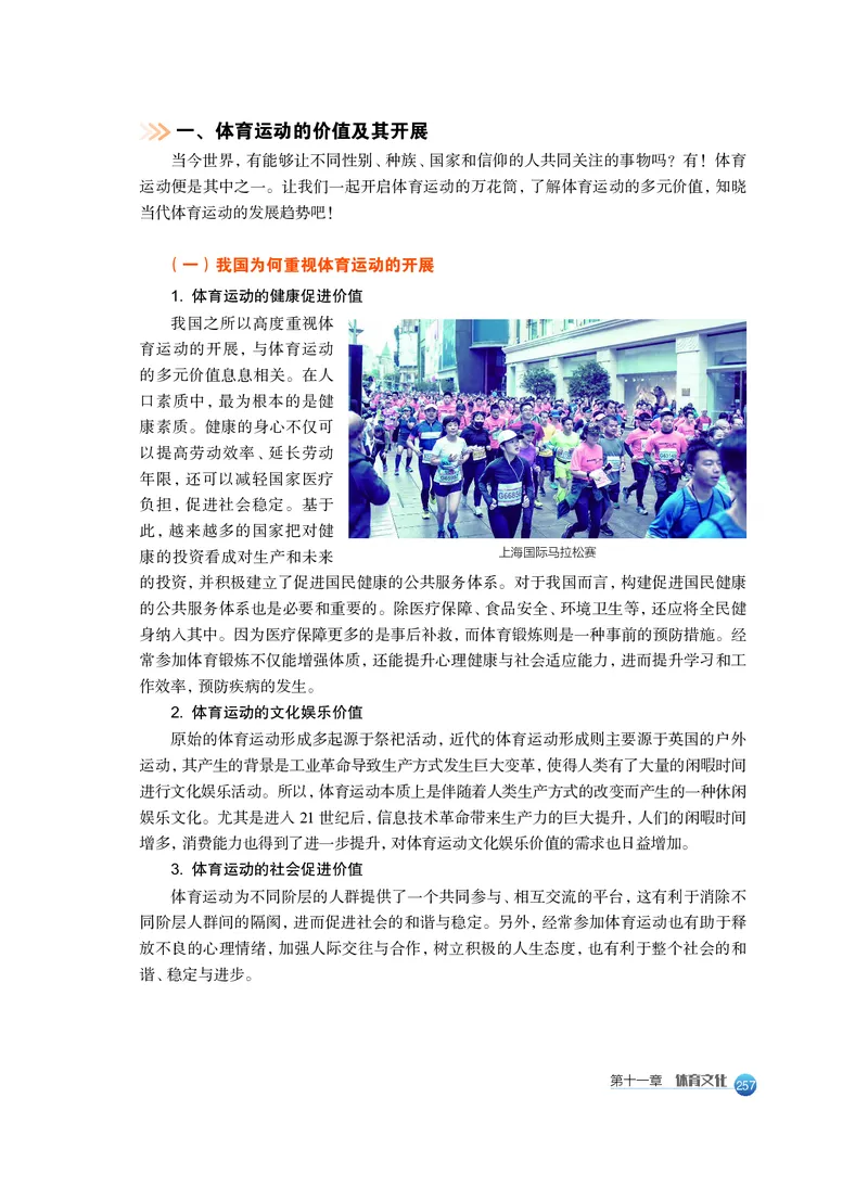 必修全一册_高中三年全科资料_高中_高中电子教材_高中体育与健康_沪教版
