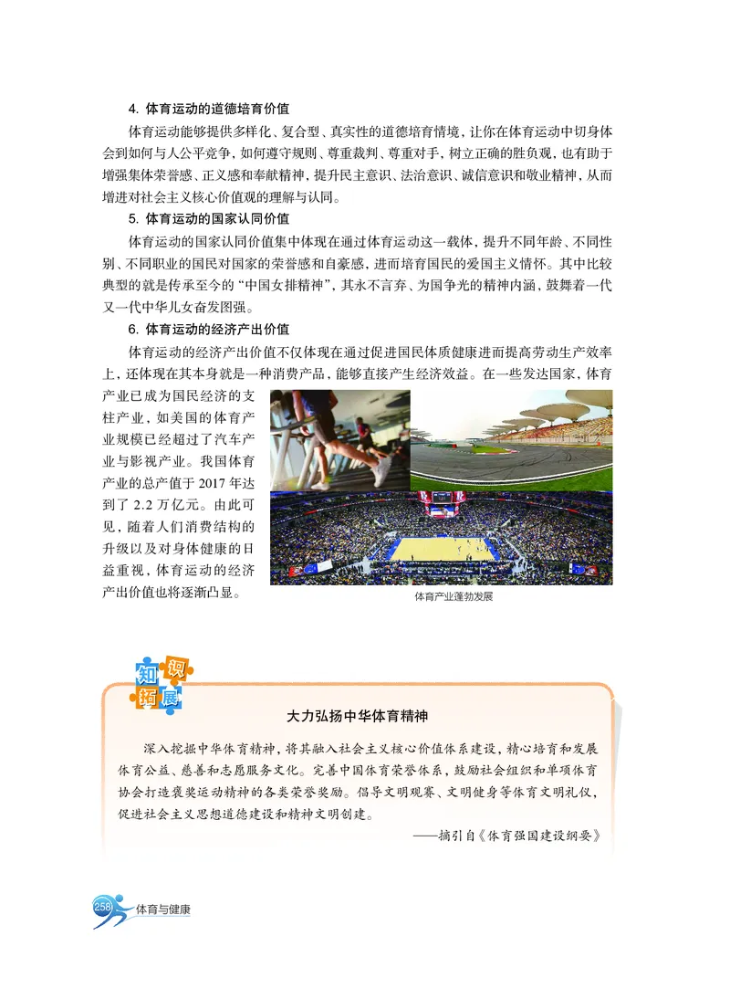 必修全一册_高中三年全科资料_高中_高中电子教材_高中体育与健康_沪教版