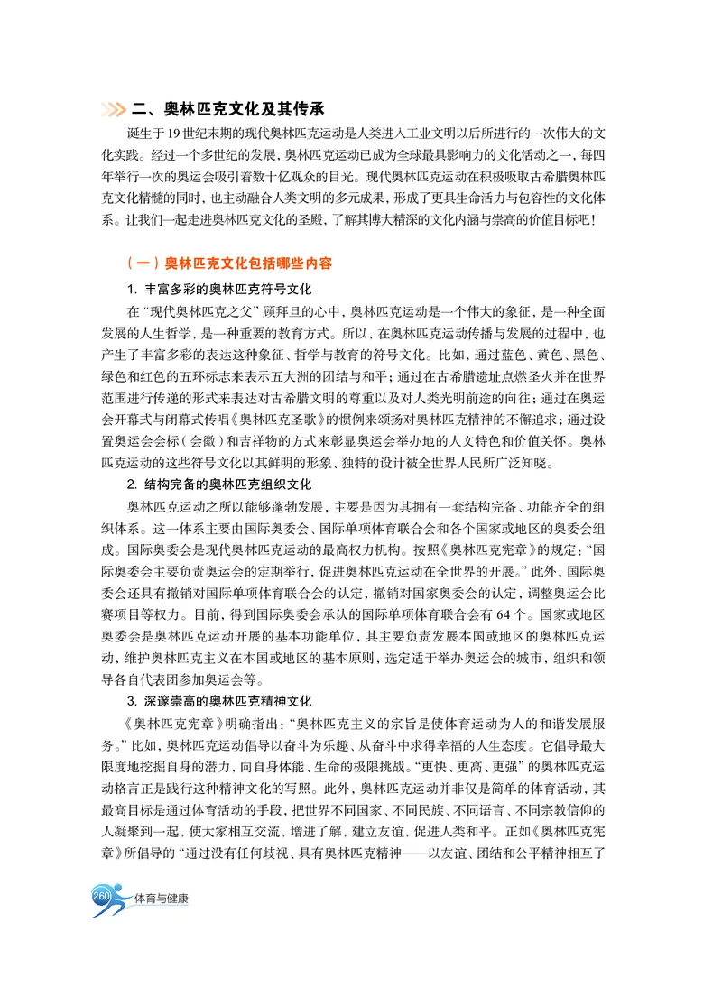 必修全一册_高中三年全科资料_高中_高中电子教材_高中体育与健康_沪教版